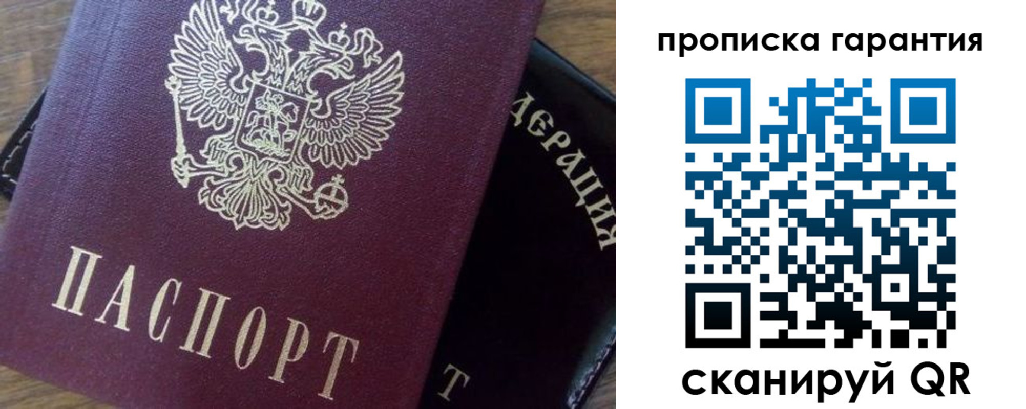 купить прописку в Фрязино