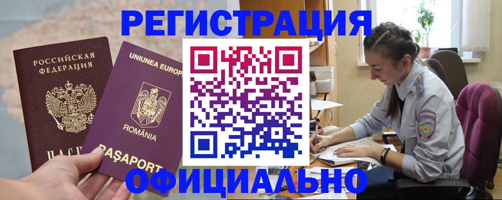 временная регистрация в Фрязино