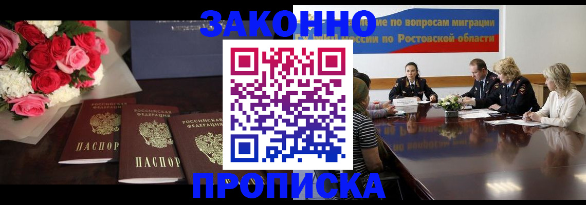 прописка регистрация в Фрязино