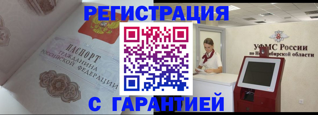 прописка для работы в Фрязино