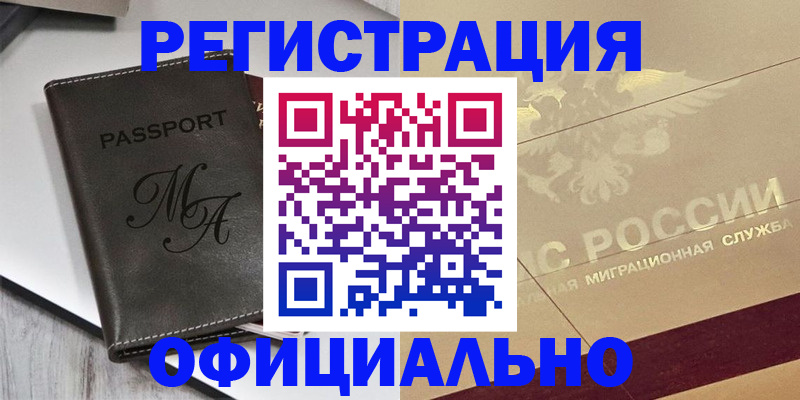временная регистрация законно в Фрязино