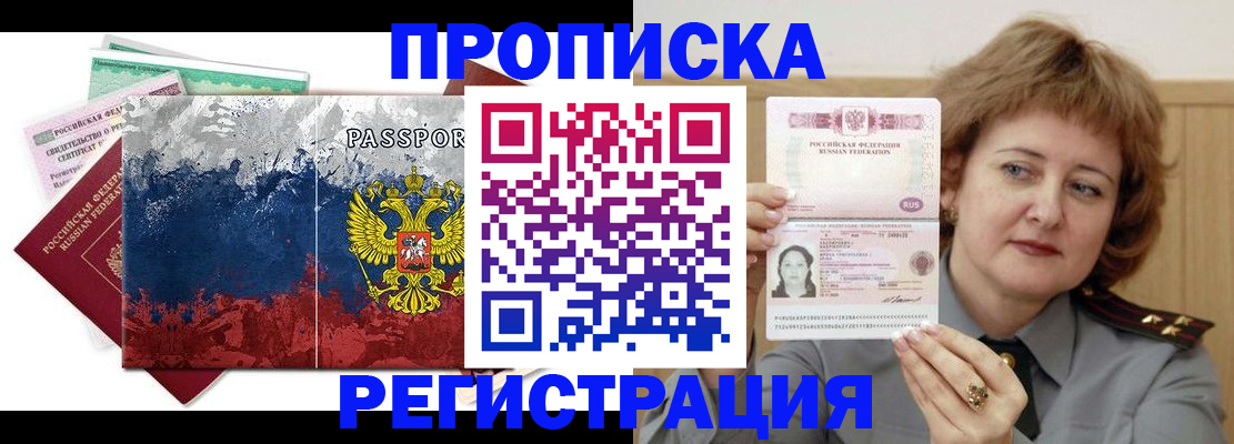 прописка в квартире в Фрязино